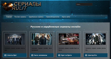 Сайт serialyrulit.ru это сериалы онлайн