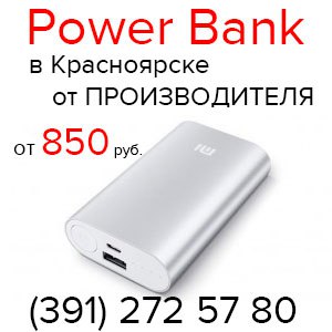 Power Bank, внешние аккумуляторы