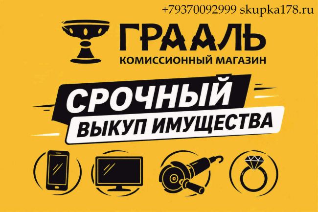 Скупка смартфонов, инструмента, бытовой техники Скупка смартфонов, инструмента, бытовой техники