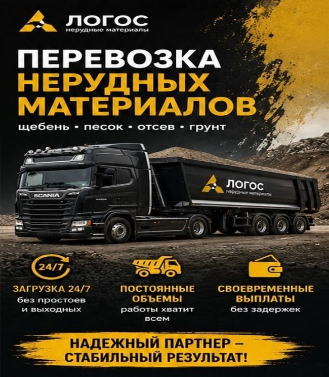 Ищем самосвальные полуприцепы на постоянную работу Ищем самосвальные полуприцепы на постоянную работу