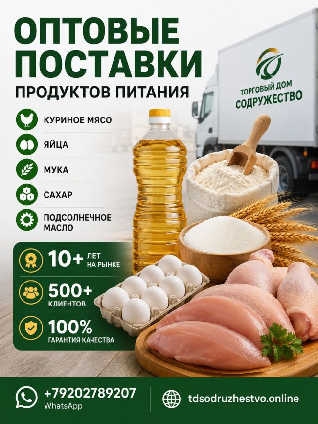 Продукты питания оптом из России куриное мясо яйца