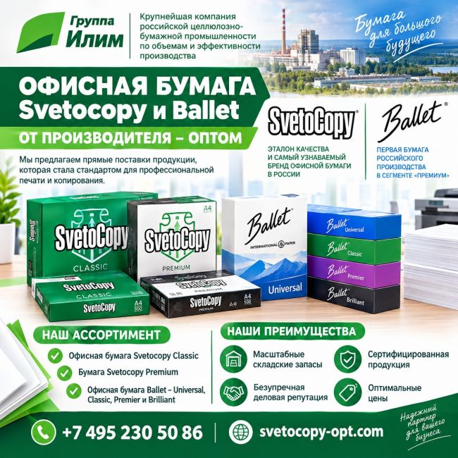 Офисная бумага оптом Svetocopy и Ballet